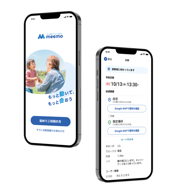 移動支援アプリミーモのスマートフォン画面モックアップ