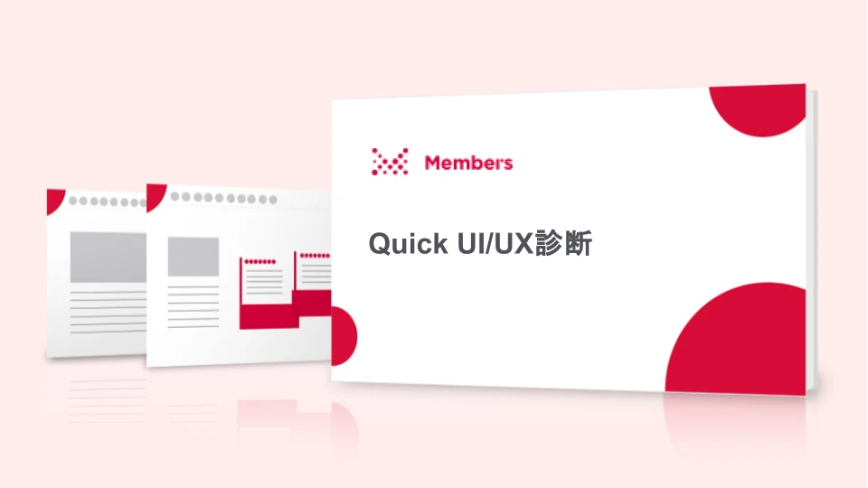 Quick UI/UX診断